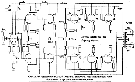 Схема PP усилителя MX-430